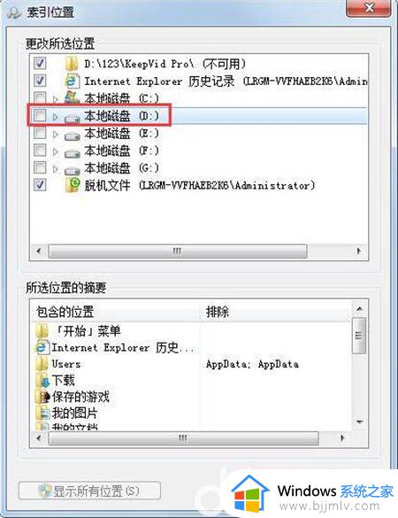 win7电脑搜索功能搜不到文件怎么办_win7系统搜索不到文件怎么解决