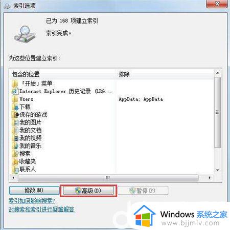 win7电脑搜索功能搜不到文件怎么办_win7系统搜索不到文件怎么解决