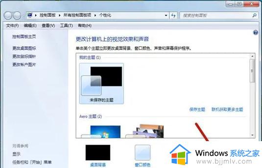 win7电脑锁屏广告壁纸怎么关闭_win7怎么关掉电脑锁屏广告