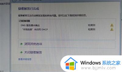 win7电脑网络出现黄叹号如何处理_win7电脑网络出现黄叹号怎么办