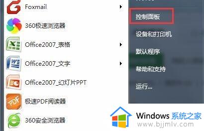 win7系统如何卸载软件_win7系统卸载应用怎么操作