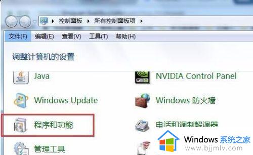 win7系统如何卸载软件_win7系统卸载应用怎么操作