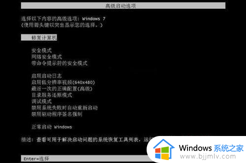 win7电脑开机一直在正在启动windows怎么办 win7电脑一直正在启动windows界面如何修复