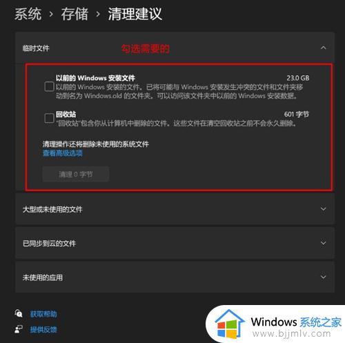 win11电脑优化加速设置教程_如何设置让win11更流畅