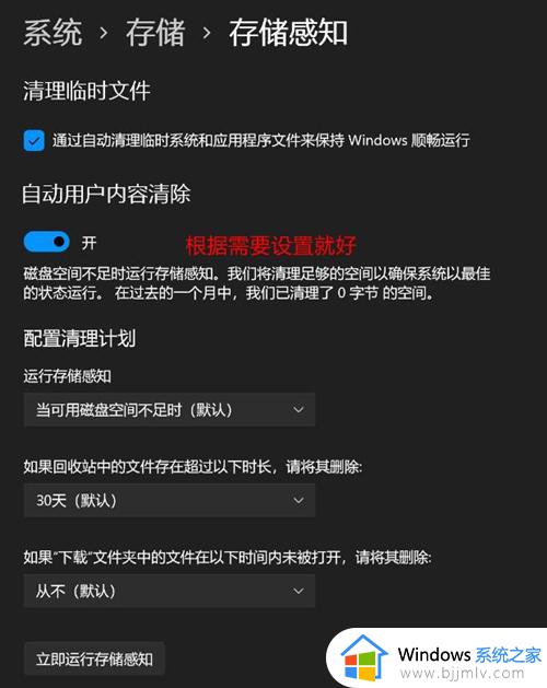 win11电脑优化加速设置教程_如何设置让win11更流畅