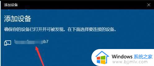 window系统如何连接蓝牙耳机_windows怎么连蓝牙耳机