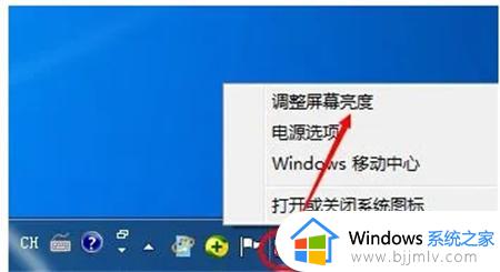 windows亮度怎么调节 windows如何调节亮度