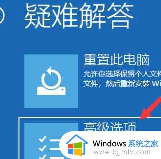 win10怎么进入高级恢复模式界面_win10系统怎样进入高级恢复界面