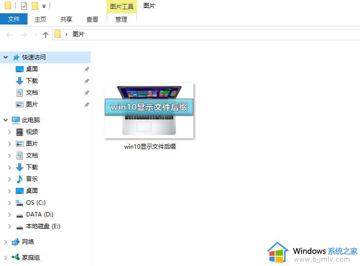 windows怎么显示文件后缀名 windows怎么显示文件后缀名格式