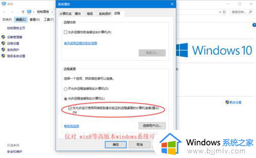 windows如何设置允许远程桌面_windows设置允许远程怎么操作