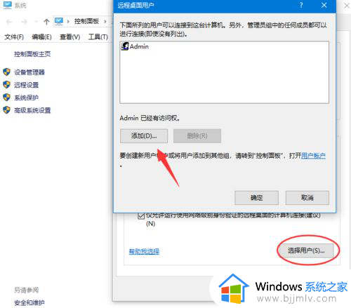 windows如何设置允许远程桌面_windows设置允许远程怎么操作