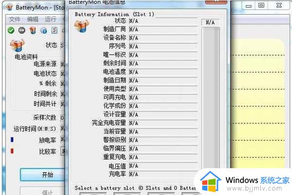 batterymon如何校正电池_batterymon校准电池的步骤