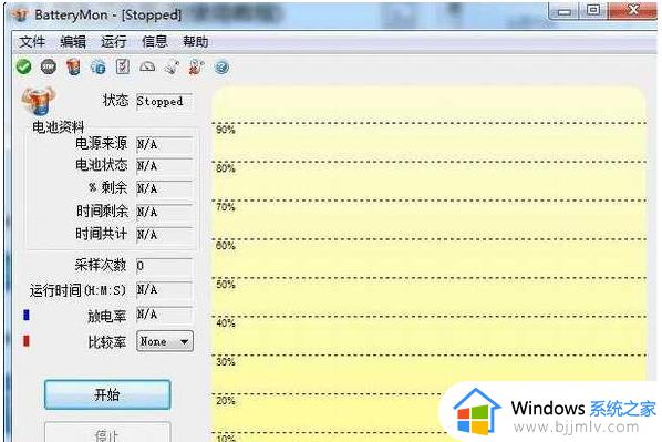 batterymon如何校正电池_batterymon校准电池的步骤