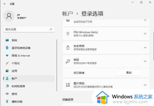 windows11怎么更改开机密码_windows11开机密码怎么修改