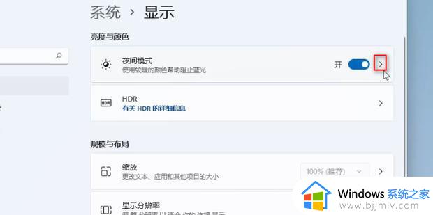 window11护眼模式怎么设置_window11如何设置护眼模式