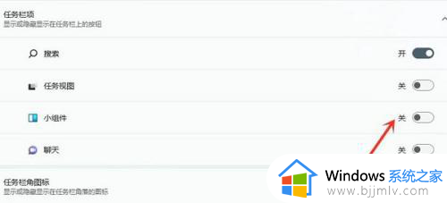 windows11小组件怎么禁用_怎么关闭windows11小组件
