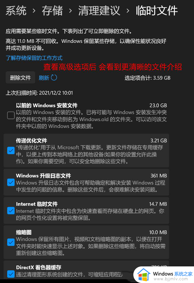 win11如何彻底清理c盘_win11清理c盘垃圾怎么清理