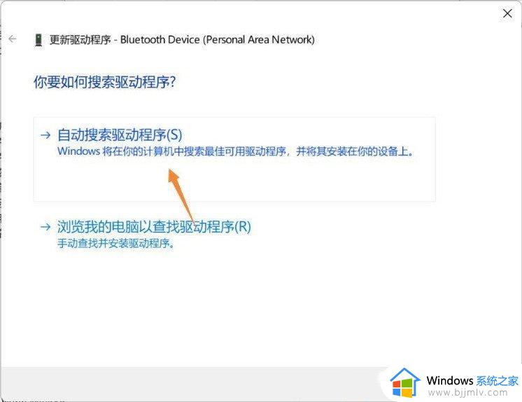 windows11蓝牙搜索不到设备怎么办_win11蓝牙找不到了如何处理