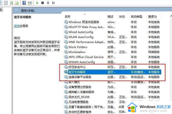 windows11蓝牙搜索不到设备怎么办_win11蓝牙找不到了如何处理