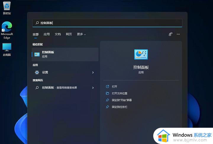 win11怎么快速打开控制面板_win11如何打开控制面板