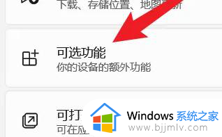 win11电脑怎么投屏到投影仪_win11电脑如何无线投屏到投影仪