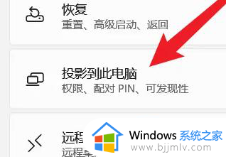 win11电脑怎么投屏到投影仪_win11电脑如何无线投屏到投影仪