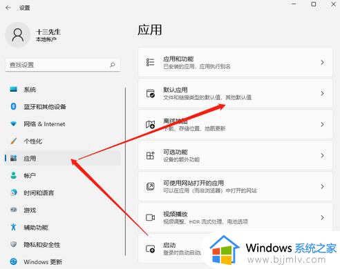 win11电脑怎么设置默认浏览器 win11电脑设置默认浏览器方法