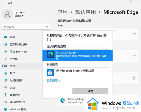 win11电脑怎么设置默认浏览器_win11电脑设置默认浏览器方法