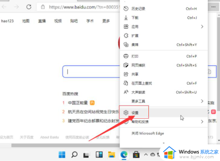 win11电脑怎么设置默认浏览器_win11电脑设置默认浏览器方法