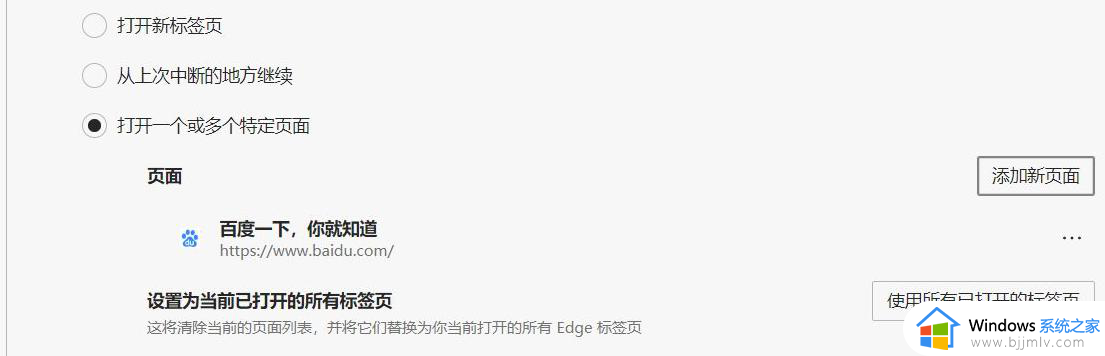 win10edge浏览器默认主页怎么设置_win10edge浏览器设置主页方法