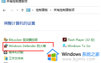 win10怎么关闭防火墙_win10关闭防火墙操作方法
