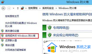 win10怎么关闭防火墙_win10关闭防火墙操作方法