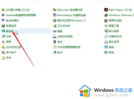 win10系统怎么加入家庭组成员_win10系统怎样加入家庭组网