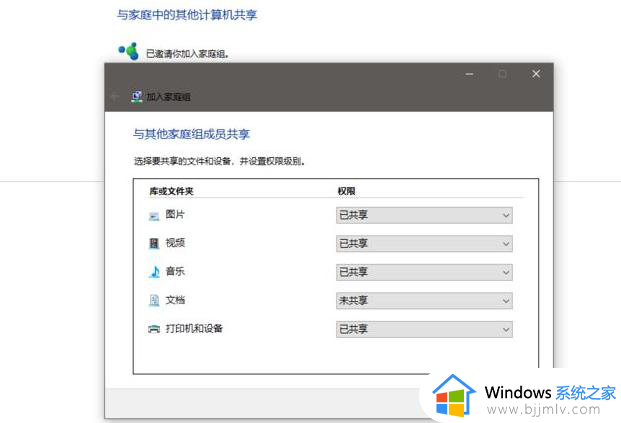 win10系统怎么加入家庭组成员_win10系统怎样加入家庭组网