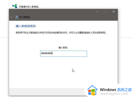 win10系统怎么加入家庭组成员_win10系统怎样加入家庭组网