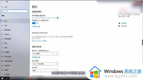 win10调整屏幕亮度在哪里_win10系统如何调整屏幕亮度调节