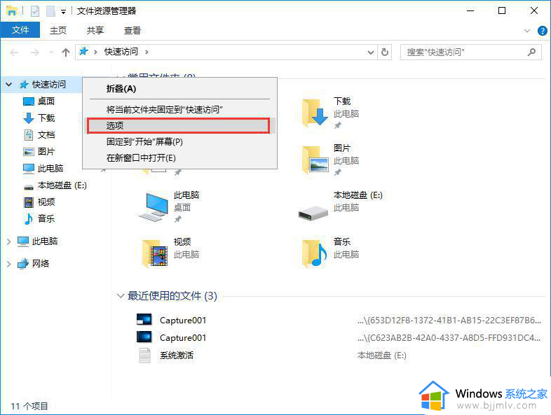 win10关闭快速访问功能在哪_win10关闭快速访问的方法