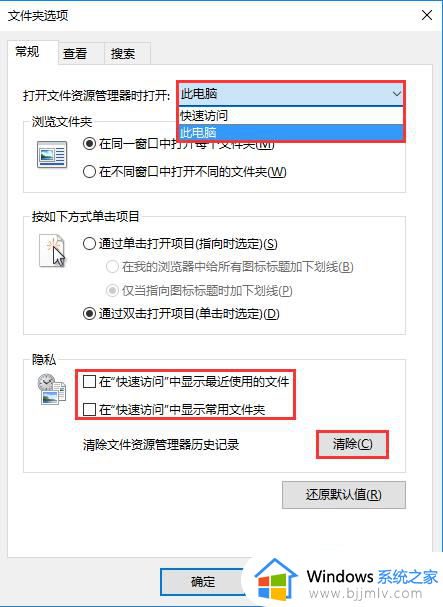 win10关闭快速访问功能在哪_win10关闭快速访问的方法