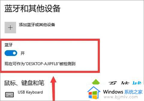 win10哪里开启蓝牙_win10如何打开蓝牙