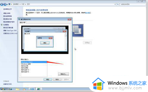 windows7配色方案怎么改_windows7更改配色方案在哪里