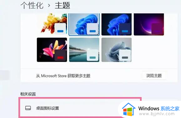 win11电脑桌面此电脑不见了怎么办_win11桌面没有此电脑图标处理方法