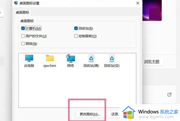 win11电脑桌面此电脑不见了怎么办_win11桌面没有此电脑图标处理方法