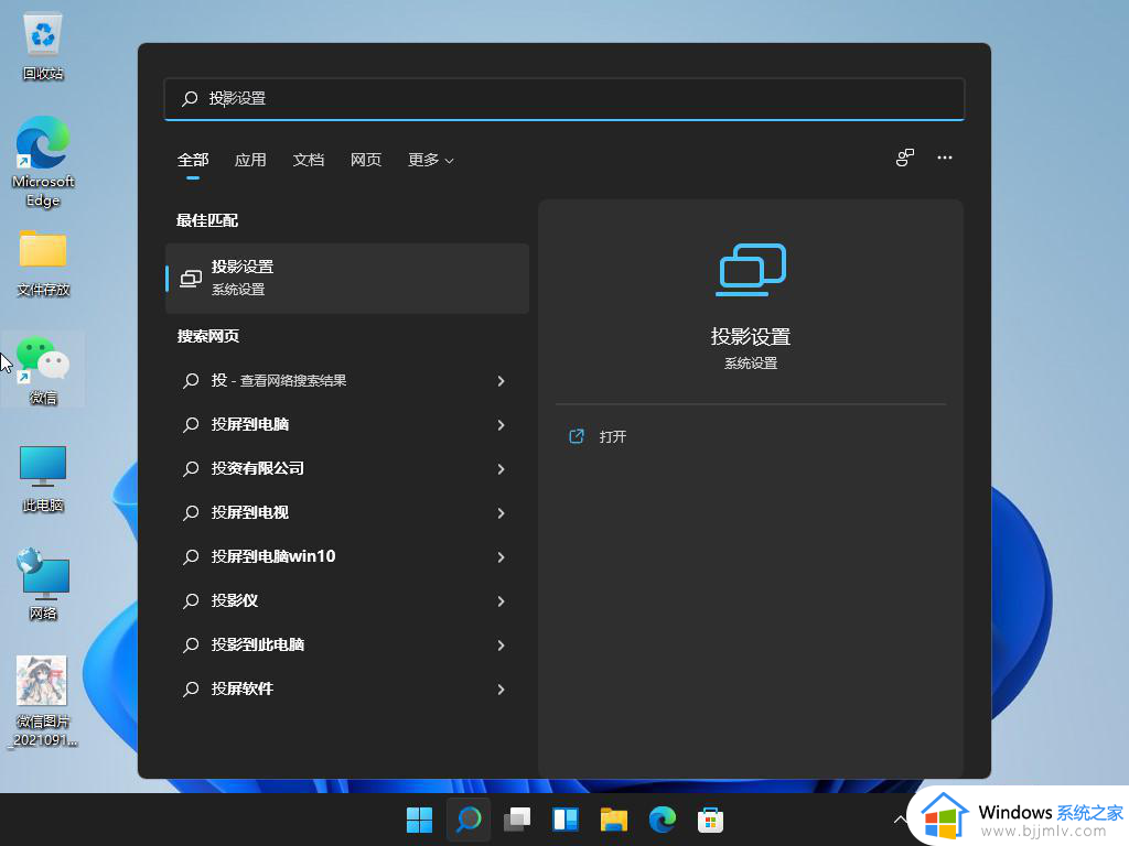 win11电脑怎么无线投屏电视_win11无线投屏功能教程