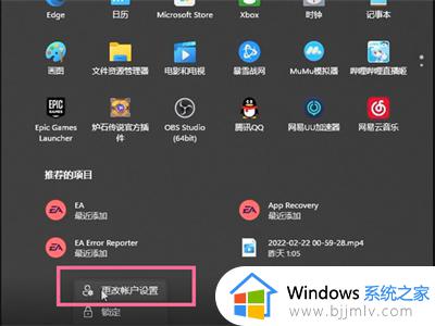 win11电脑怎么退出账户登录 win11中退出账户的步骤