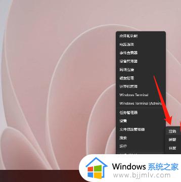 win11电脑怎么退出账户登录_win11中退出账户的步骤