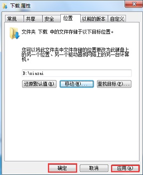 window7怎么更改存储位置_win7电脑怎么修改储存位置