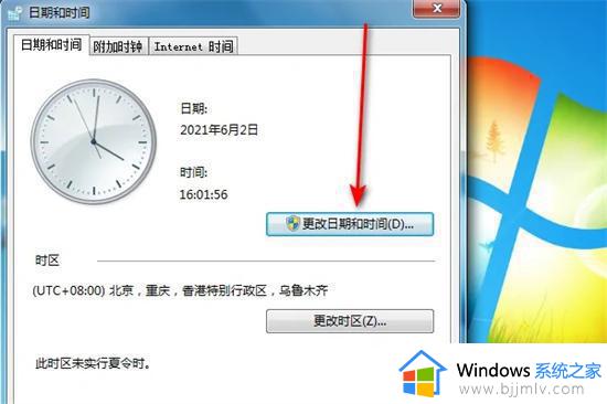 windows7电脑时间怎么自动校准_win7电脑校准时间设置怎么操作