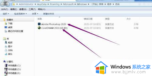 win7电脑软件开机自启动怎么设置_win7如何让软件开机自启