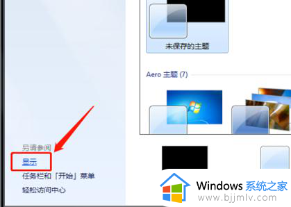 win7如何设置亮度调节_win7亮度怎么设置