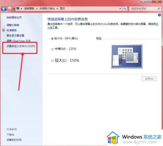 win7字体怎么设置大小_win7在哪里设置字体大小